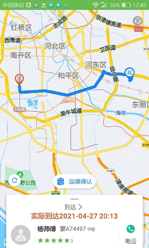 帮夫运物流商版最新版截图3