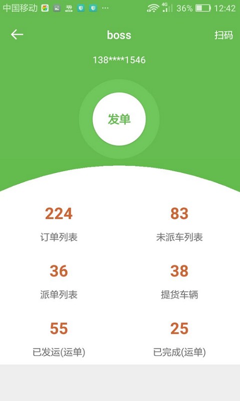 帮夫运物流商版最新版截图4
