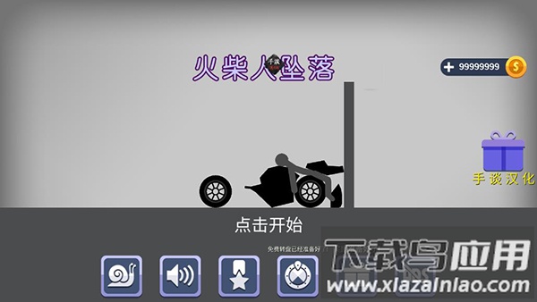 火柴人坠落下载最新版截图1