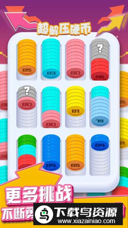 超解压硬币游戏官方正版最新版截图1
