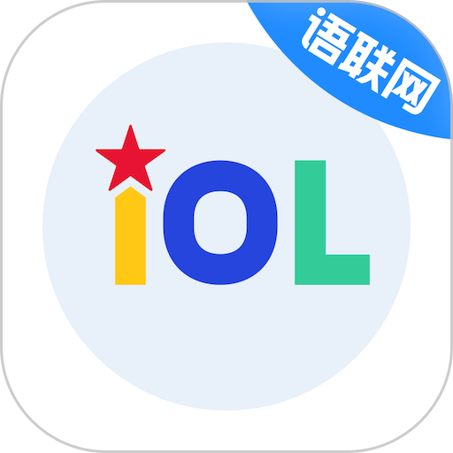 IOL语联网官方版