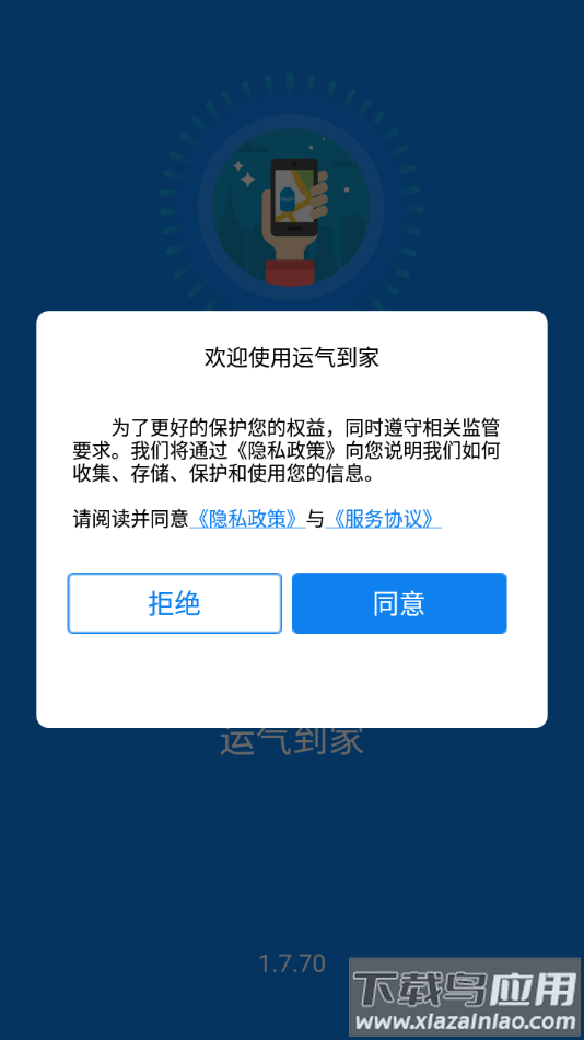 运气到家app下载最新版截图1