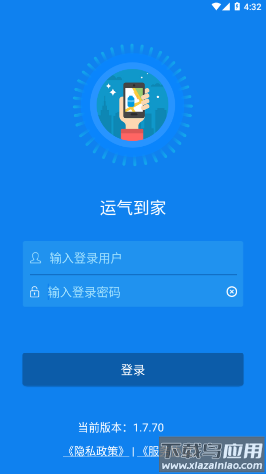 运气到家app下载最新版截图2