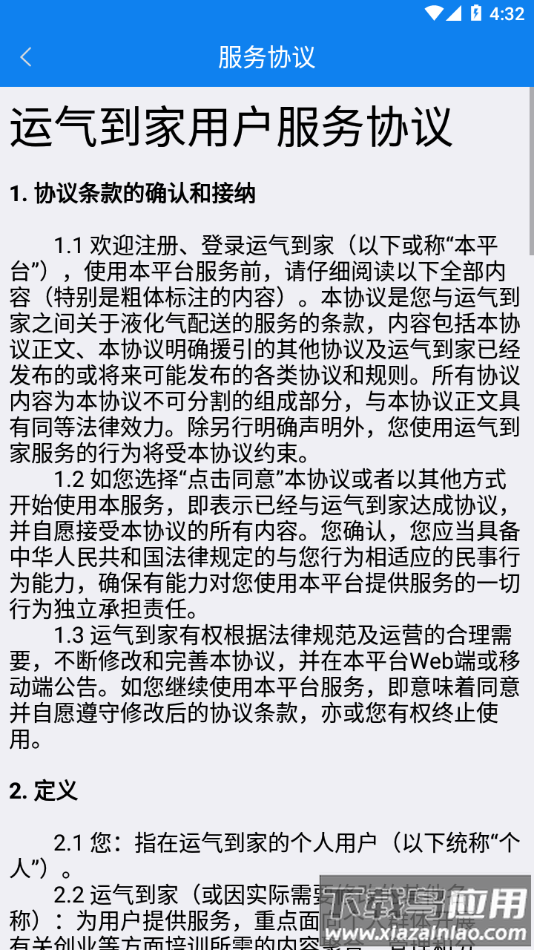 运气到家app下载最新版截图3