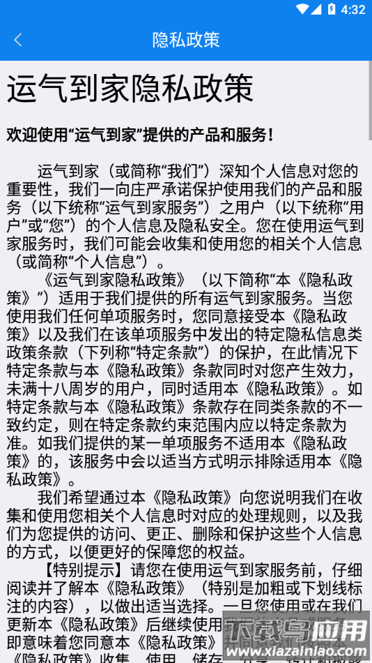 运气到家app下载最新版截图4