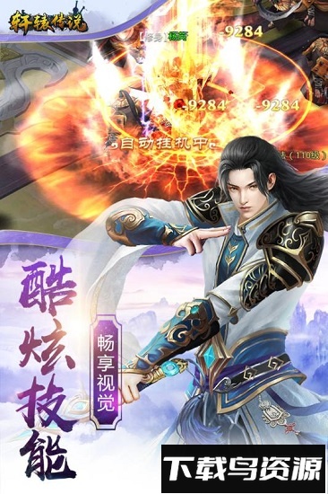 轩辕传说果盘版最新版截图3