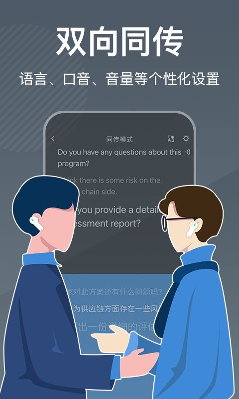 时空壶随身翻译机最新版截图2