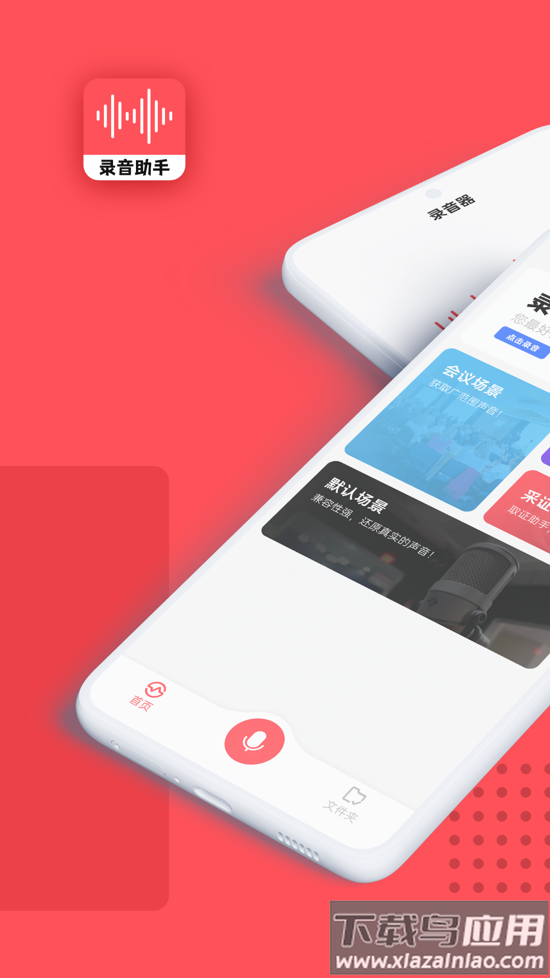 录音器随身录app下载