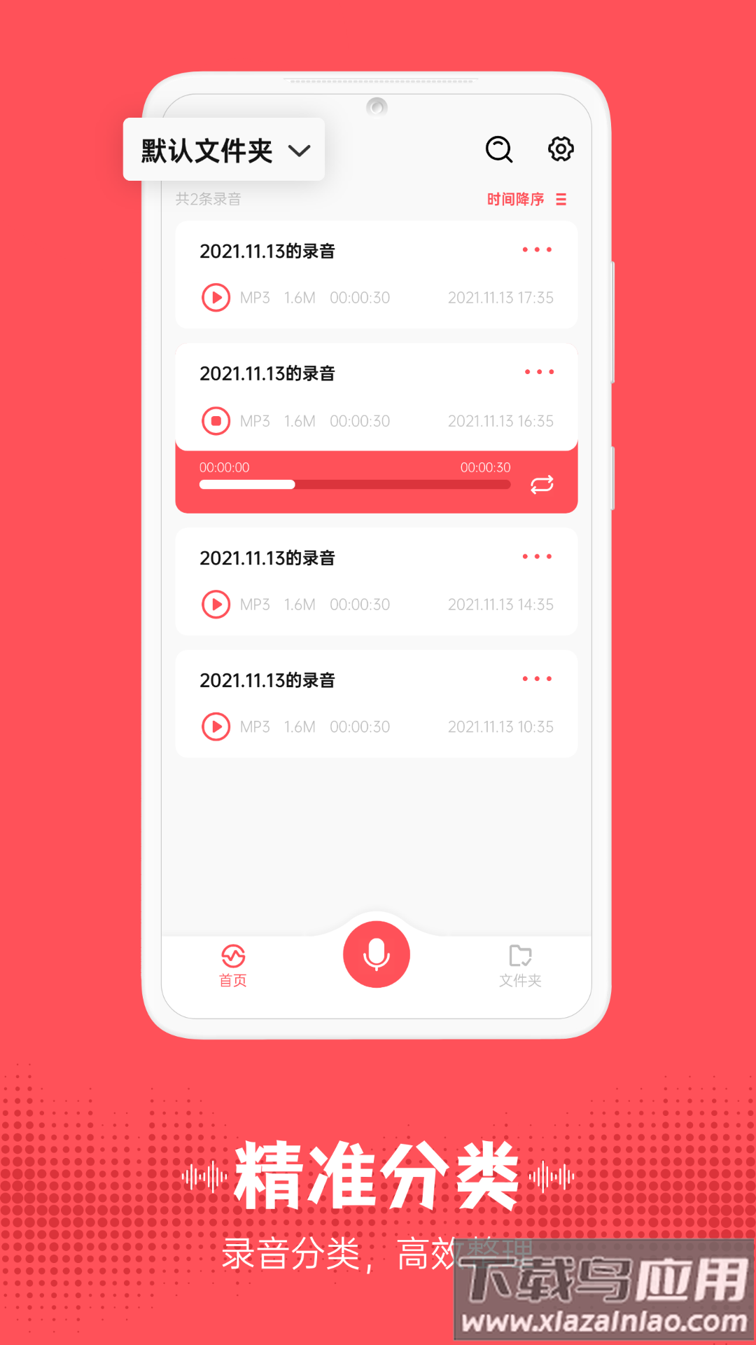 录音器随身录app下载最新版截图3