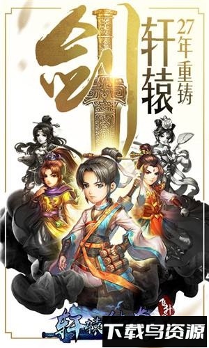 轩辕传奇轩辕剑群侠录bt版手游下载