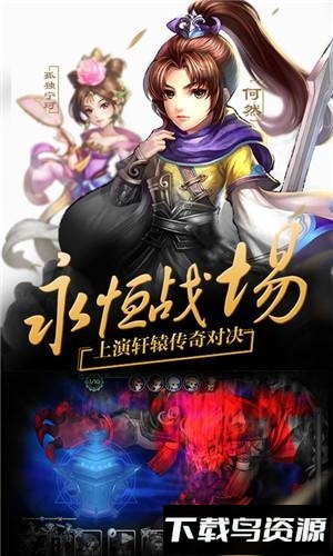 轩辕传奇轩辕剑群侠录bt版手游下载