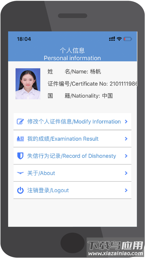 维修电子执照app最新版截图2