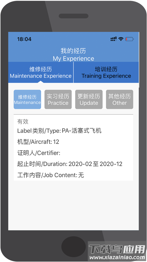 维修电子执照app最新版截图3