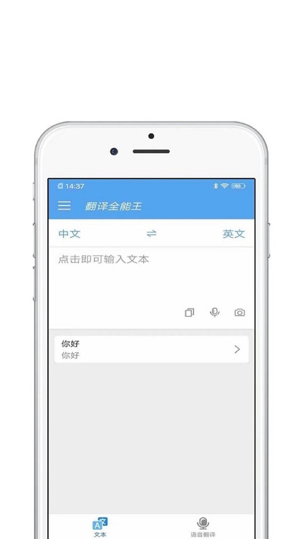 中英翻译器官方版