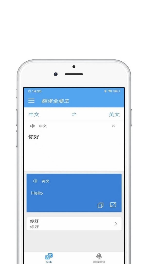 中英翻译器软件最新版截图1