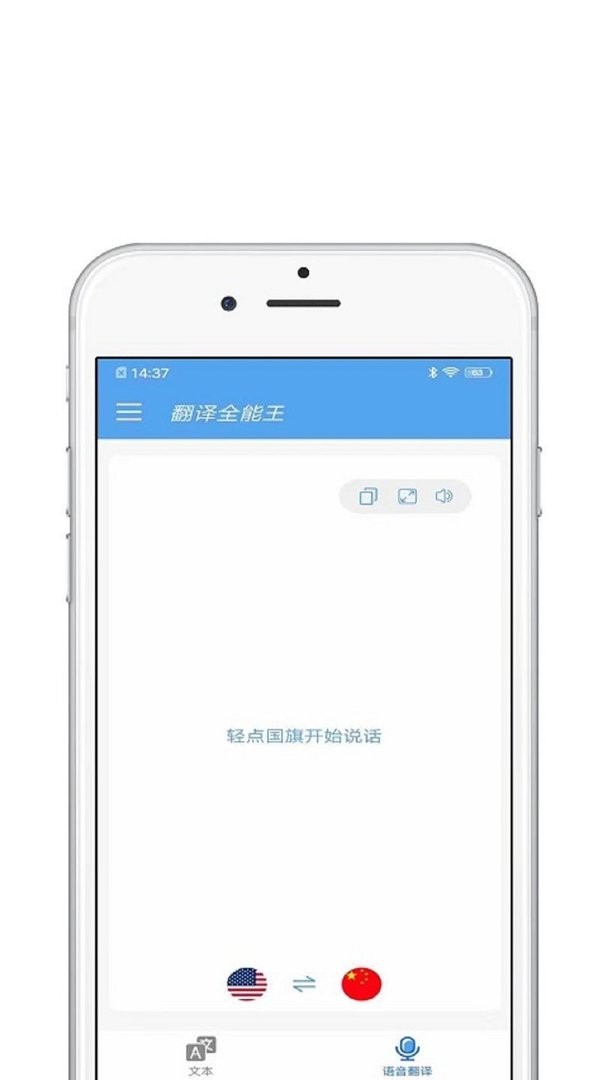 中英翻译器软件最新版截图2