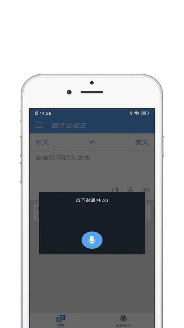 中英翻译器软件最新版截图3