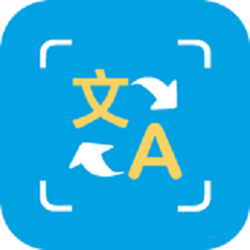 中英翻译器软件