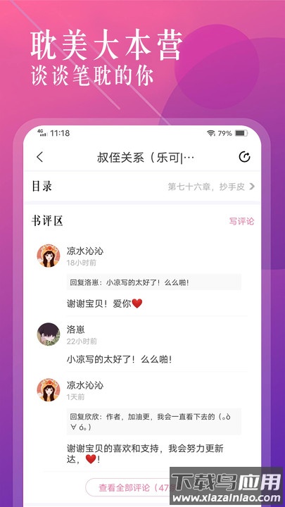 笔趣盒APP
