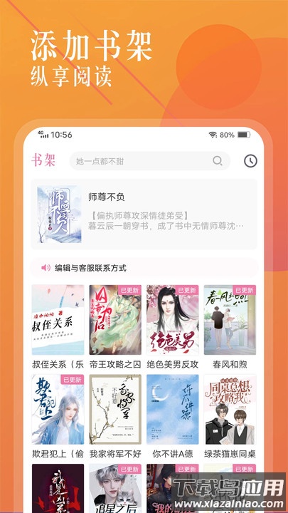 笔趣盒APP最新版截图4