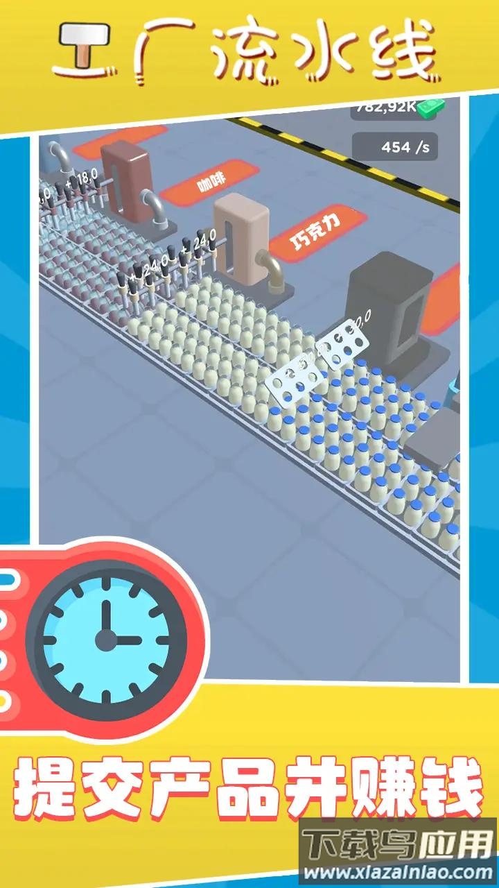 工厂流水线游戏