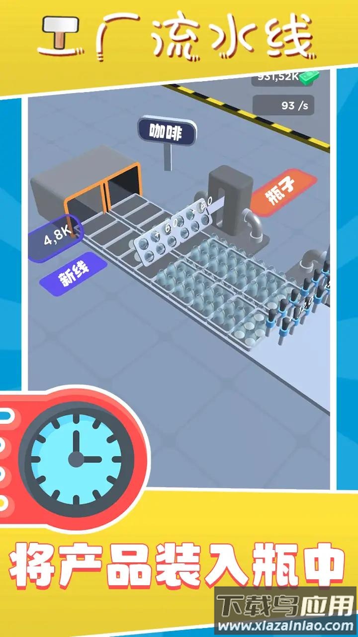 工厂流水线游戏最新版截图2