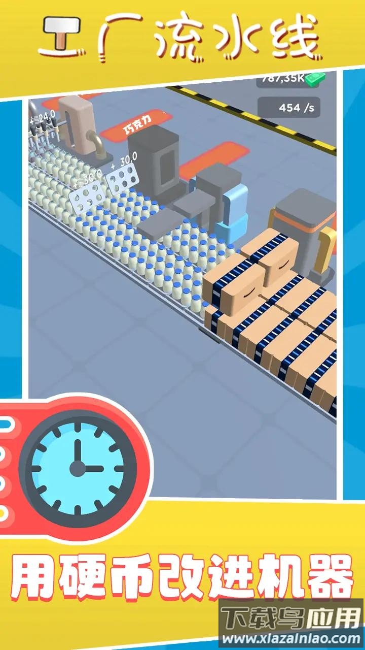 工厂流水线游戏最新版截图3