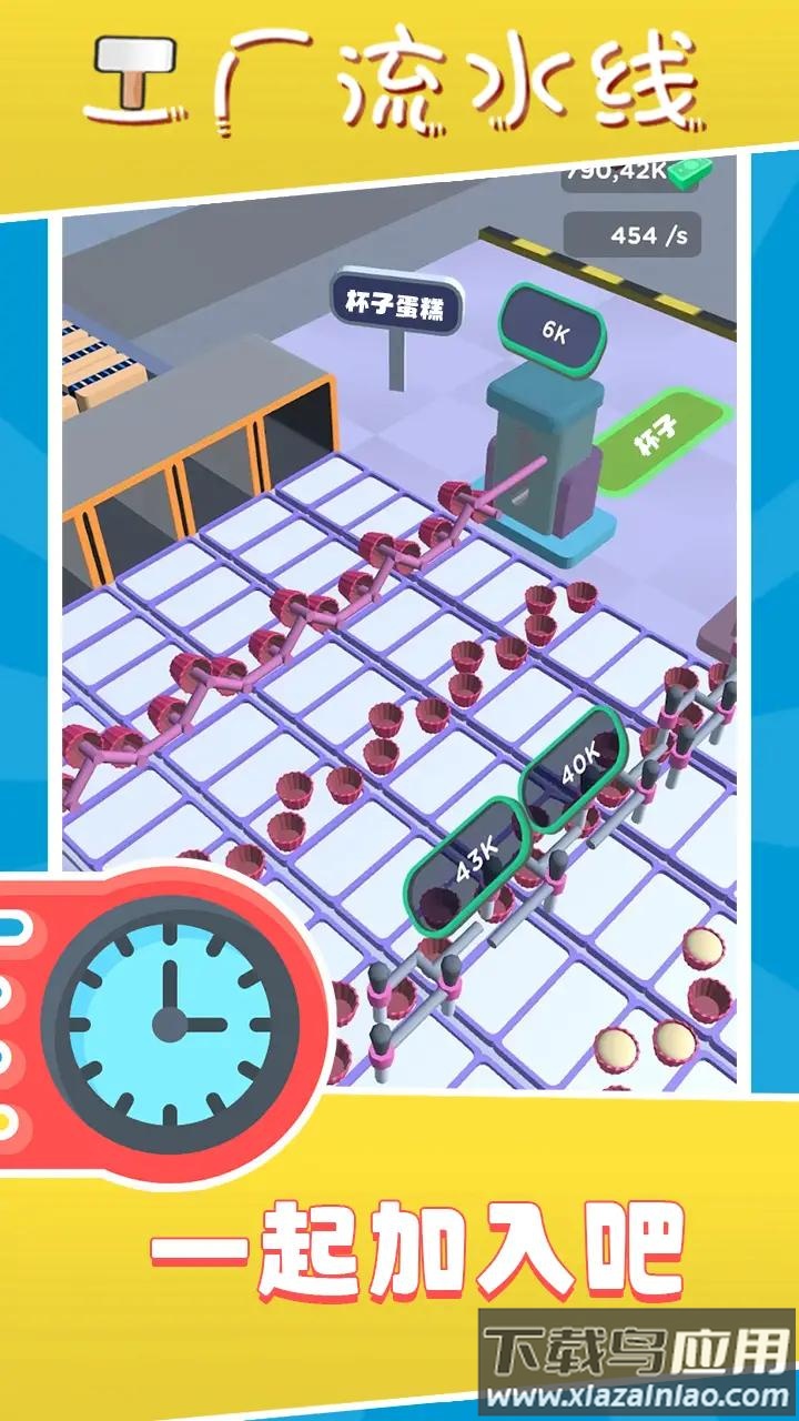 工厂流水线游戏最新版截图4