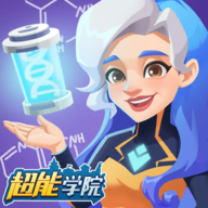 超能学院游戏官方正版