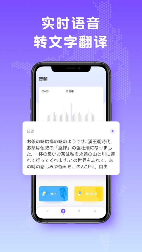 中日翻译器app最新版截图2