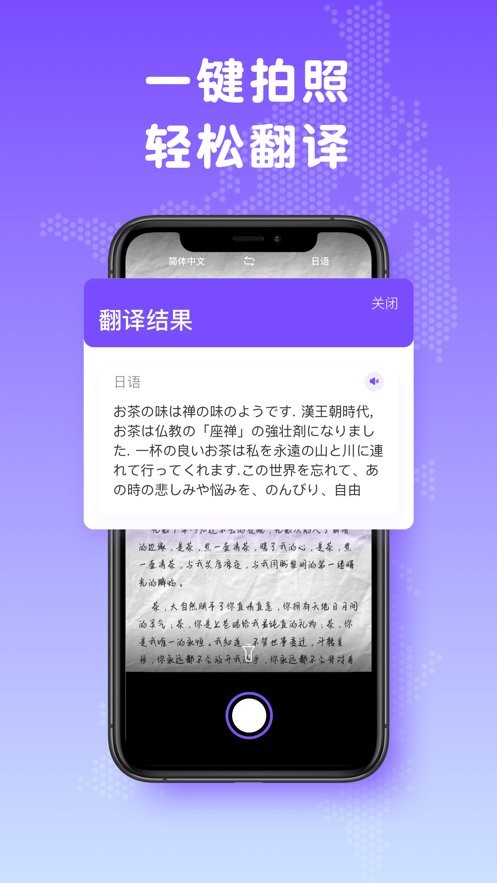 中日翻译器app最新版截图3