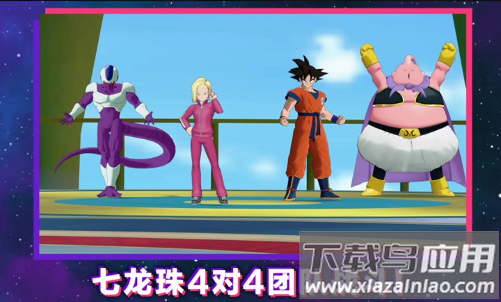 龙珠激战小队手游下载安装