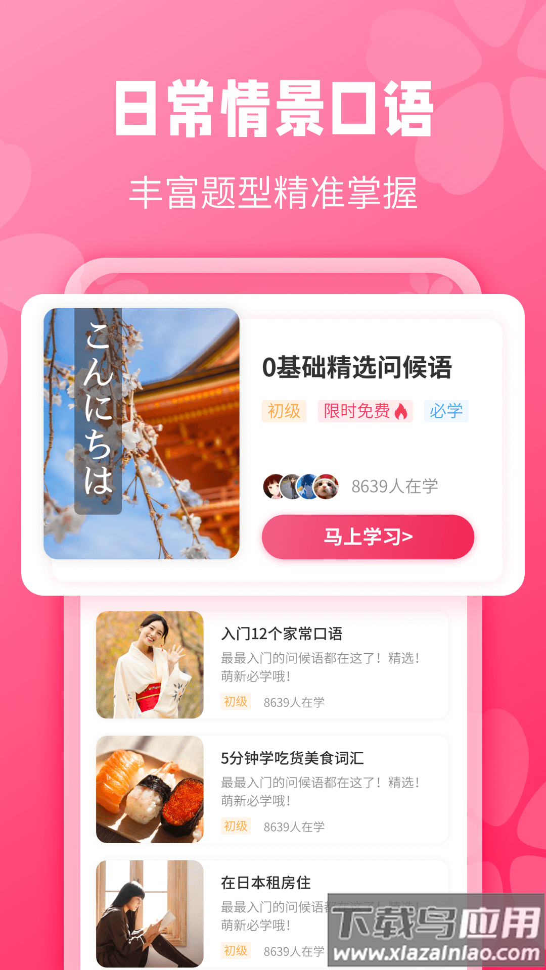 日语背单词app最新版截图2