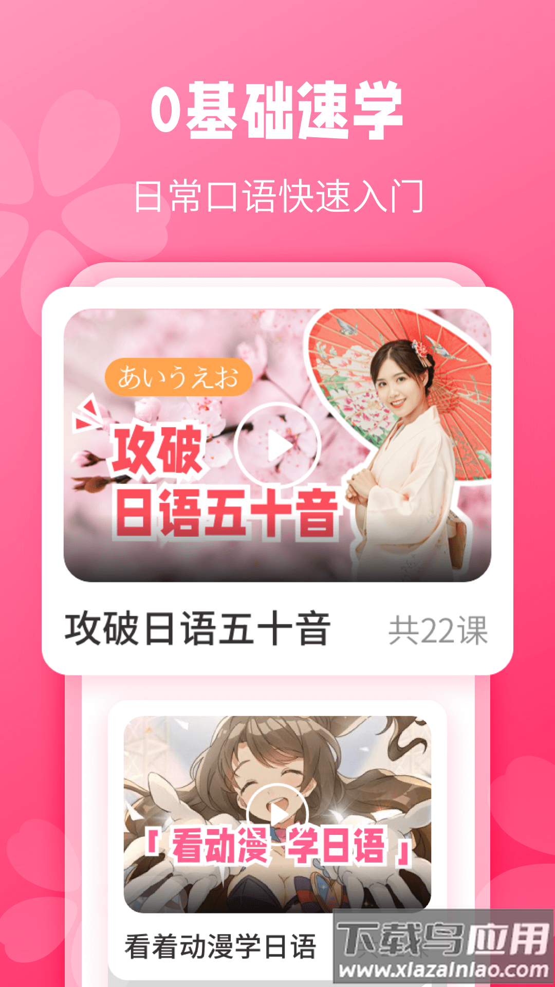 日语背单词app最新版截图3