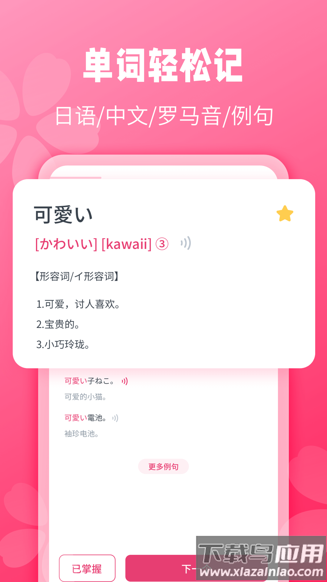 日语背单词app最新版截图4