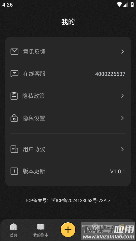 线上剧本杀app最新版截图3