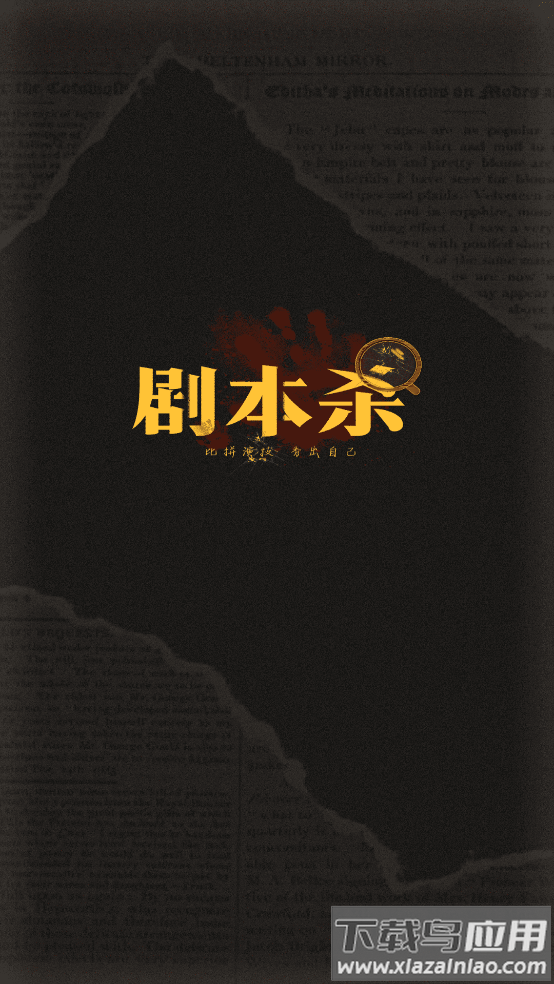 线上剧本杀app最新版截图4