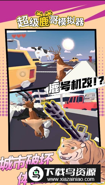 超级鹿哥模拟器手游最新版最新版截图1