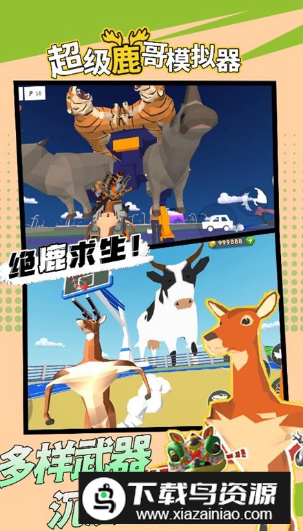 超级鹿哥模拟器手游最新版最新版截图3