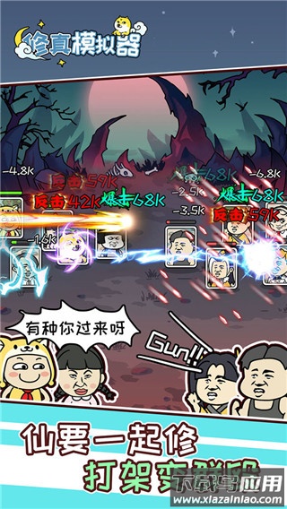 修真模拟器截图2