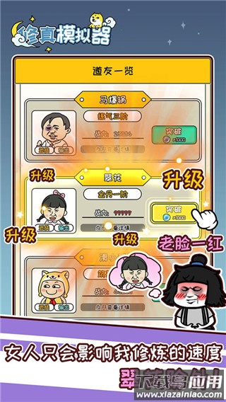 修真模拟器截图4