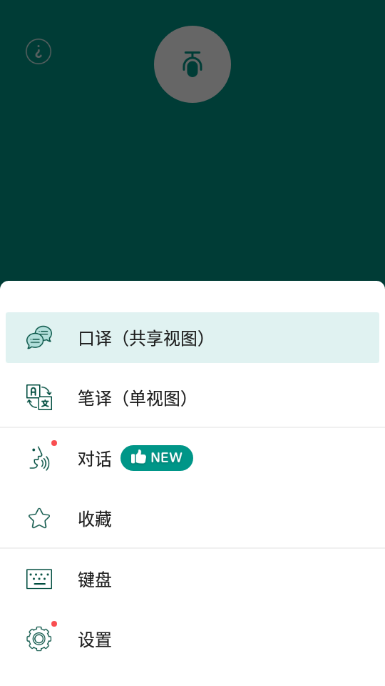 有声翻译机软件下载