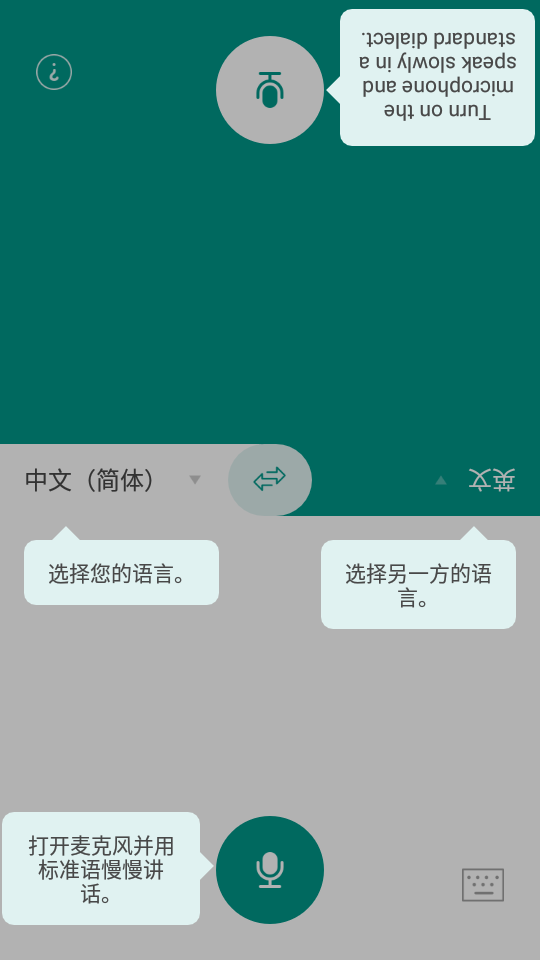 有声翻译机软件最新版截图1