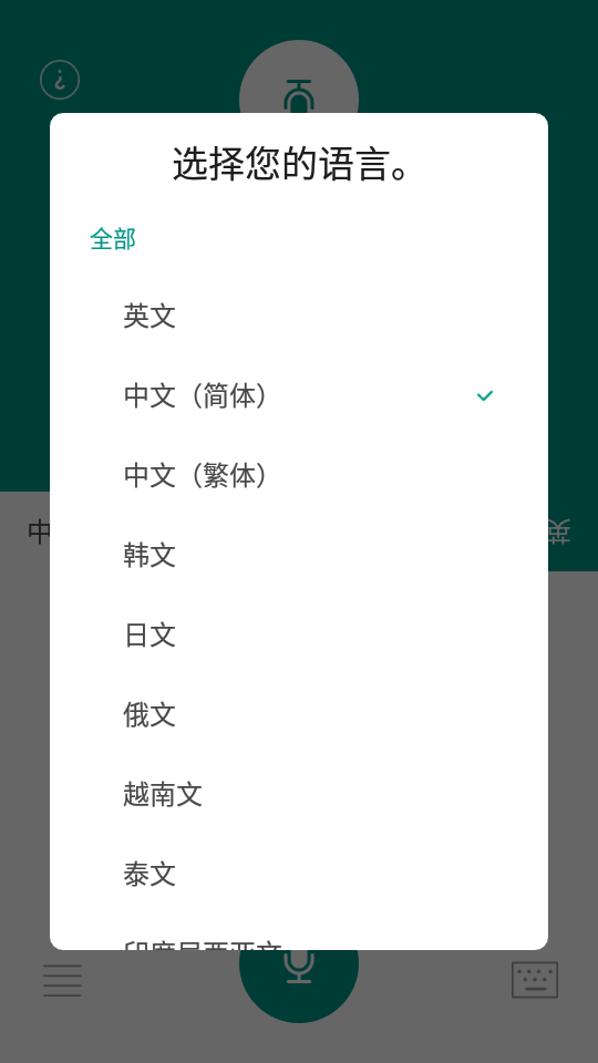 有声翻译机软件最新版截图3