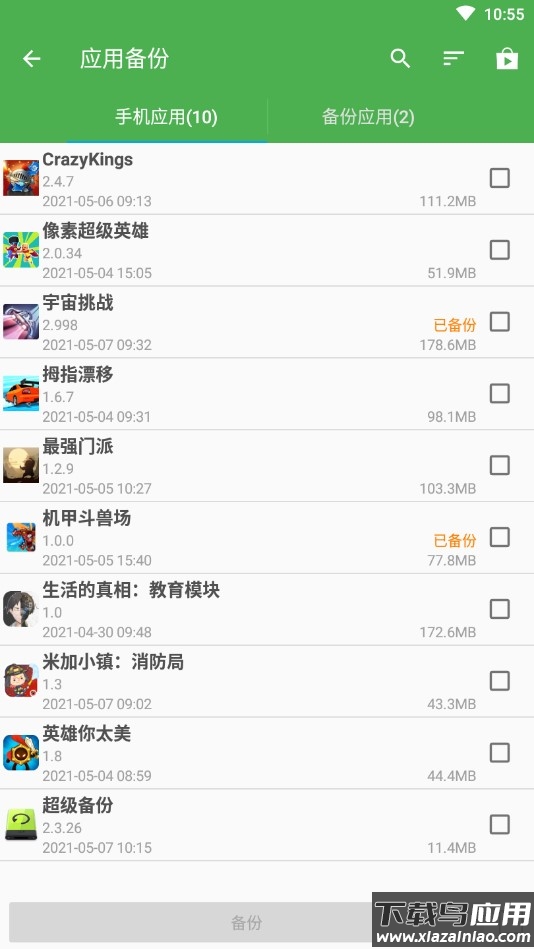 超级备份pro最新版最新版截图2