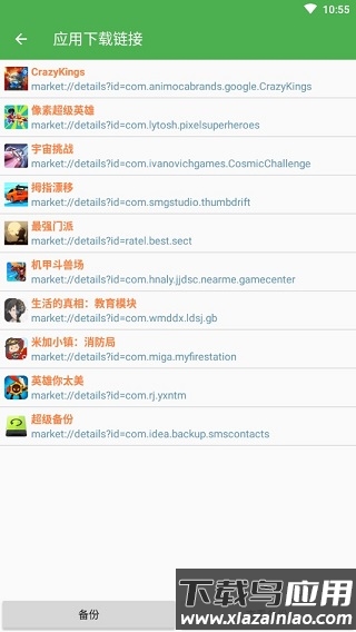 超级备份pro最新版最新版截图3