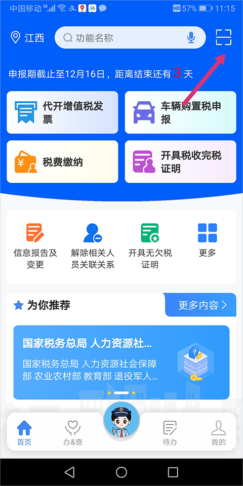 电子税务局app