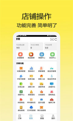 走飞云商家版app官方版最新版截图1