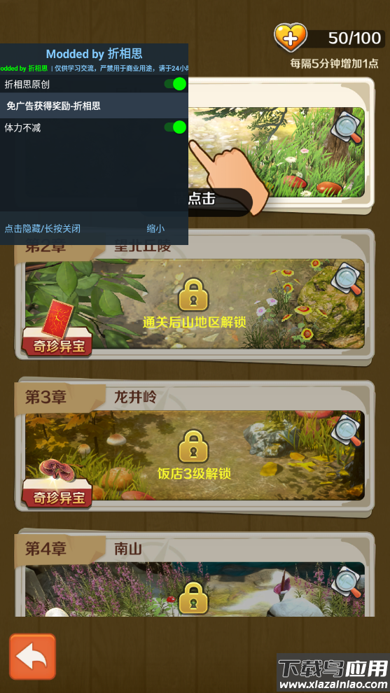 赶山赶海开饭店破解版折相思截图