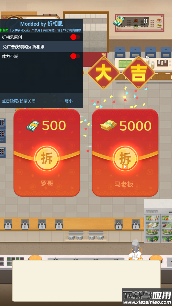 赶山赶海开饭店破解版折相思截图